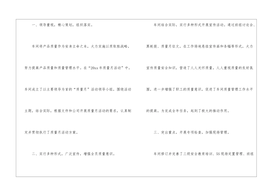 检修车间工作总结11篇_第2页