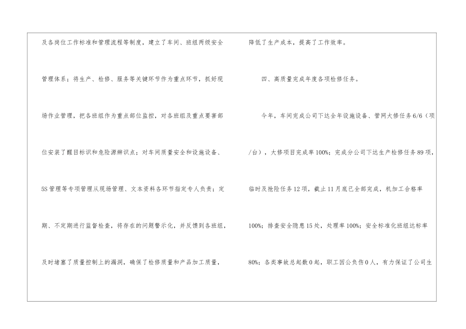 检修车间工作总结11篇_第3页
