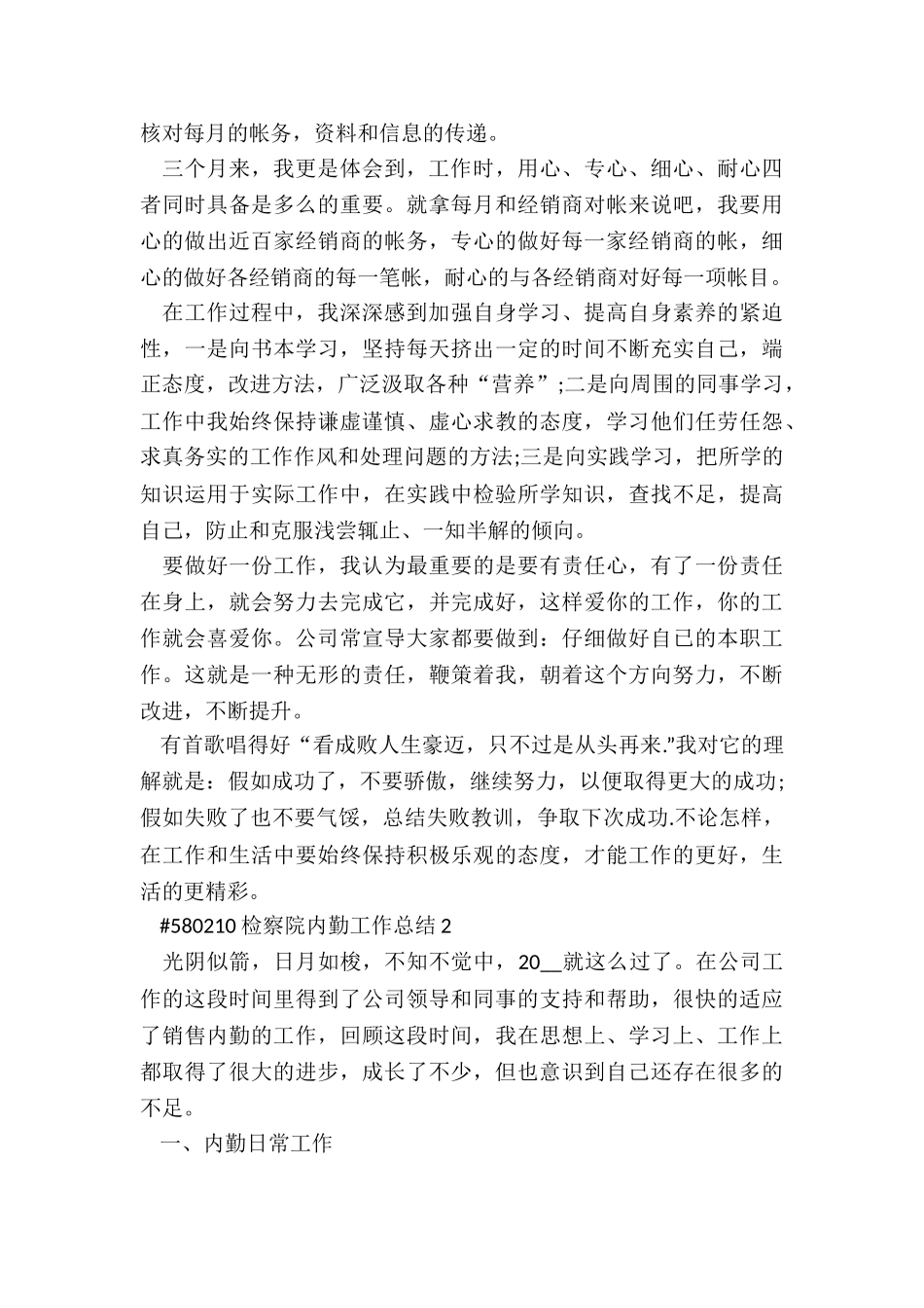 检察院内勤工作总结4篇_第2页