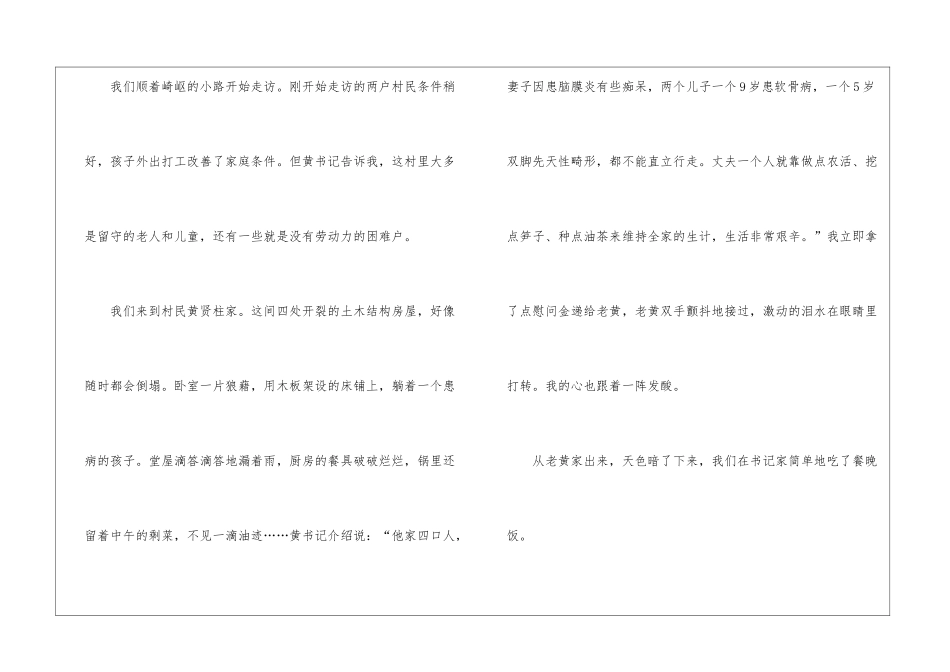 检察官民情日记_第2页