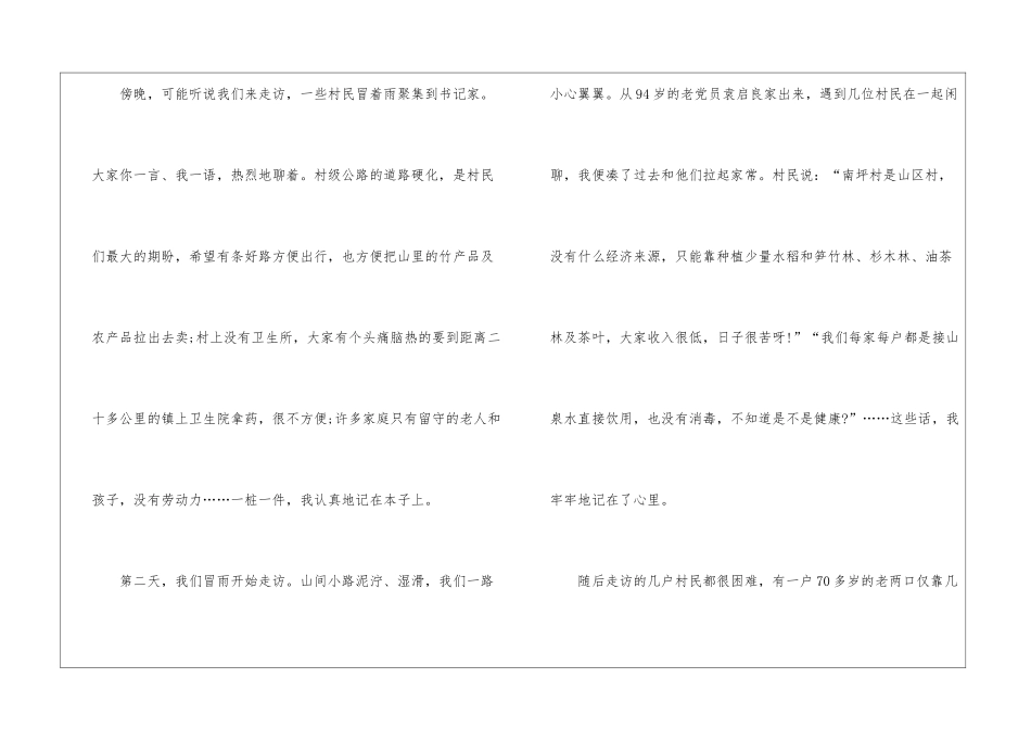 检察官民情日记_第3页