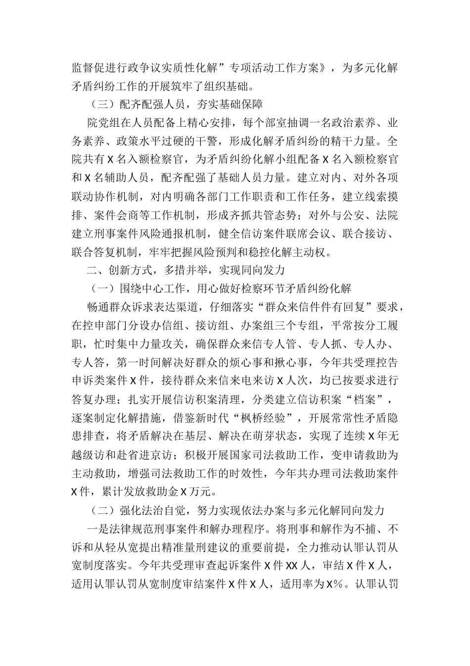 检察院关于多元化解矛盾纠纷工作情况的报告1201_第2页