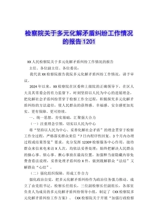 检察院关于多元化解矛盾纠纷工作情况的报告1201