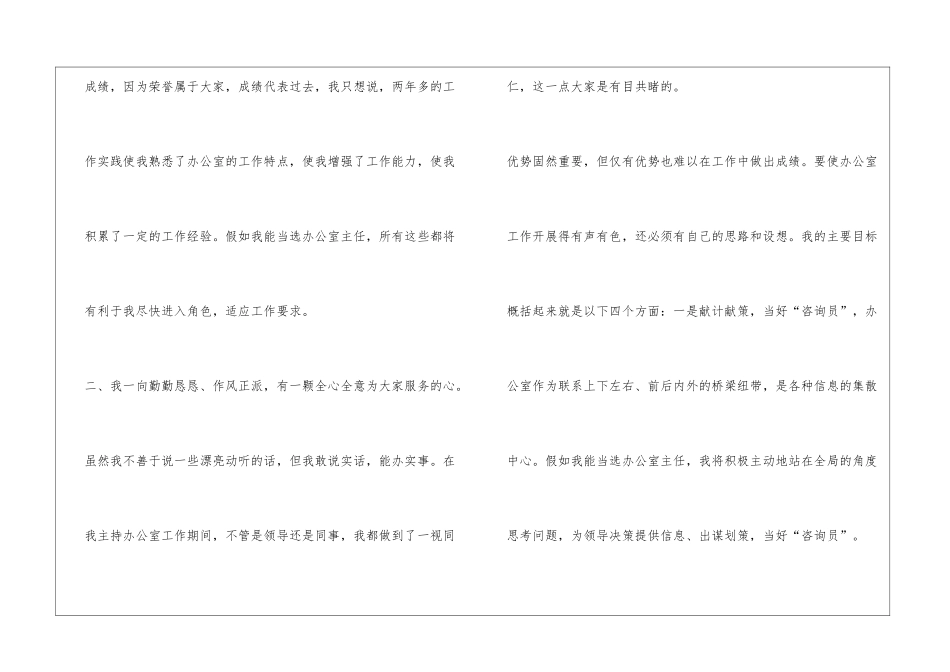 检察院办公室主任竞聘报告_第2页