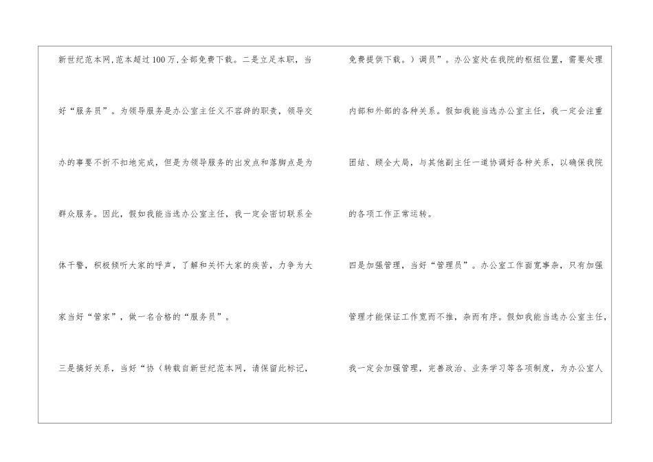 检察院办公室主任竞聘报告_第3页