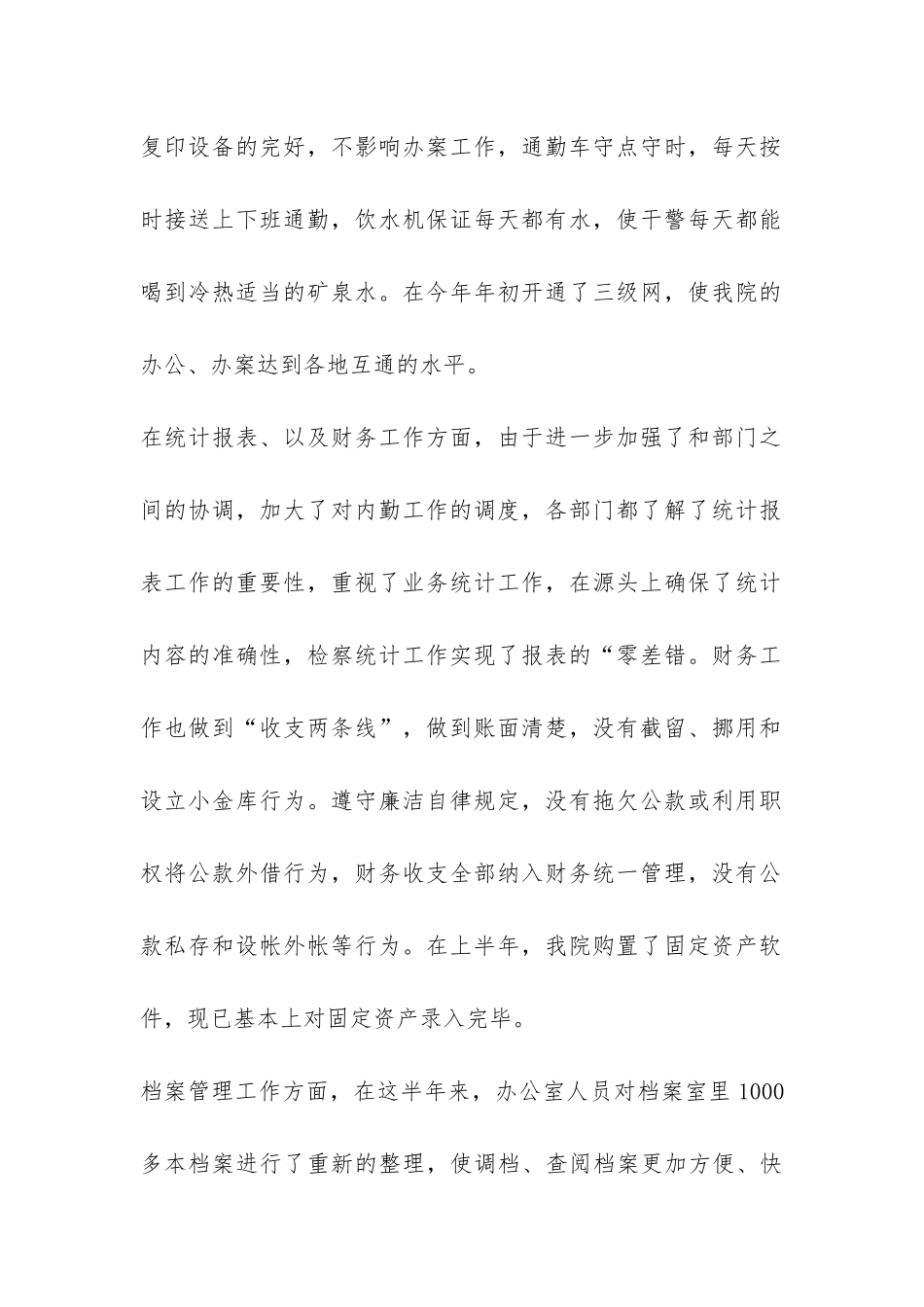 检察院办公室2024年上半年工作总结-_第2页