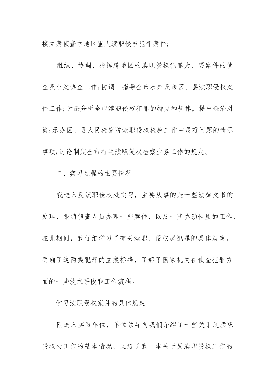 检察院实习报告_第3页