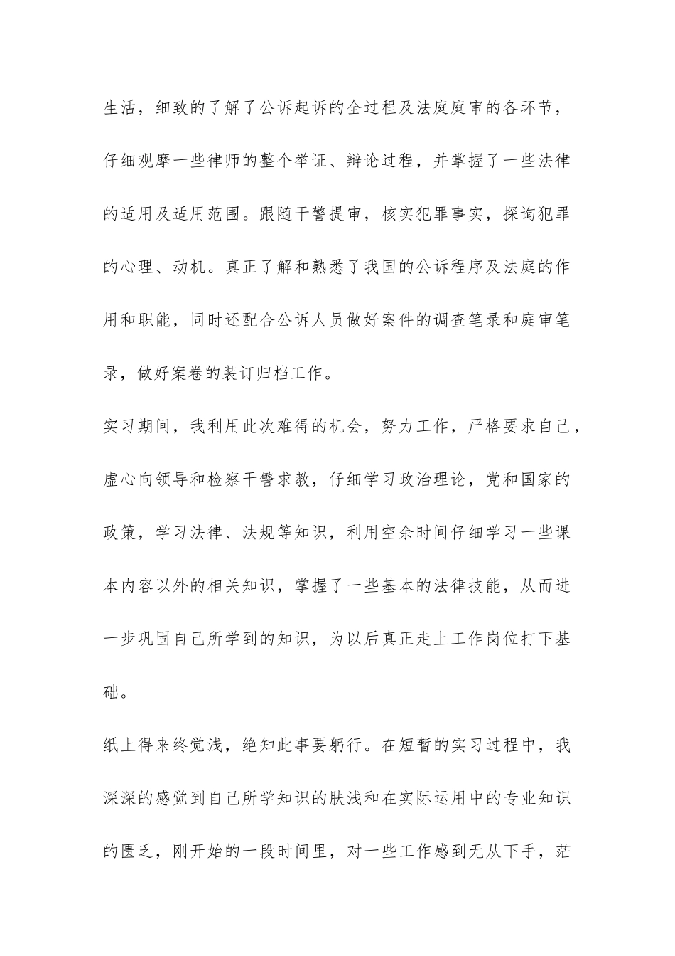 检察院实习报告总结-_第2页