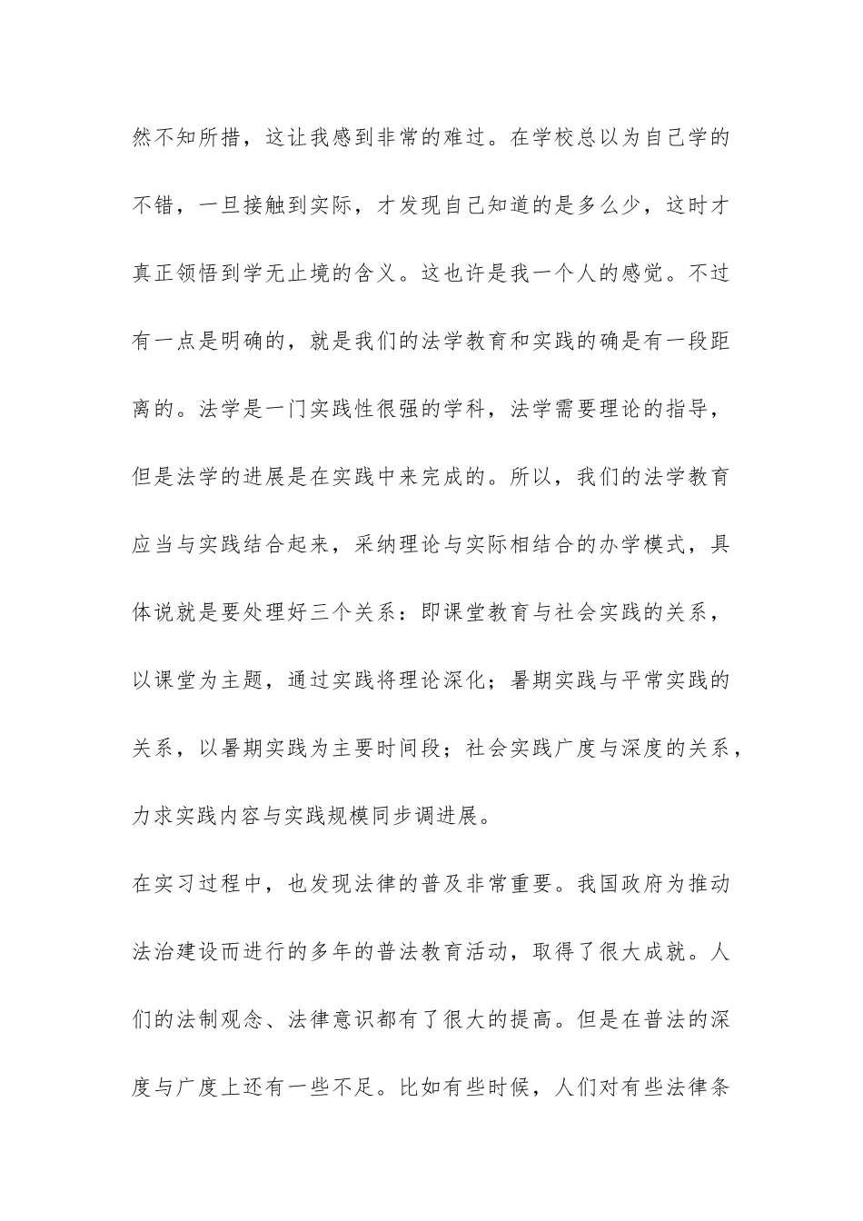 检察院实习报告总结-_第3页