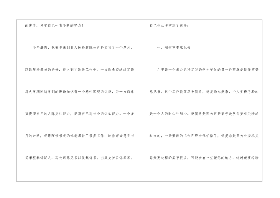 检察院实习报告锦集六篇_第2页