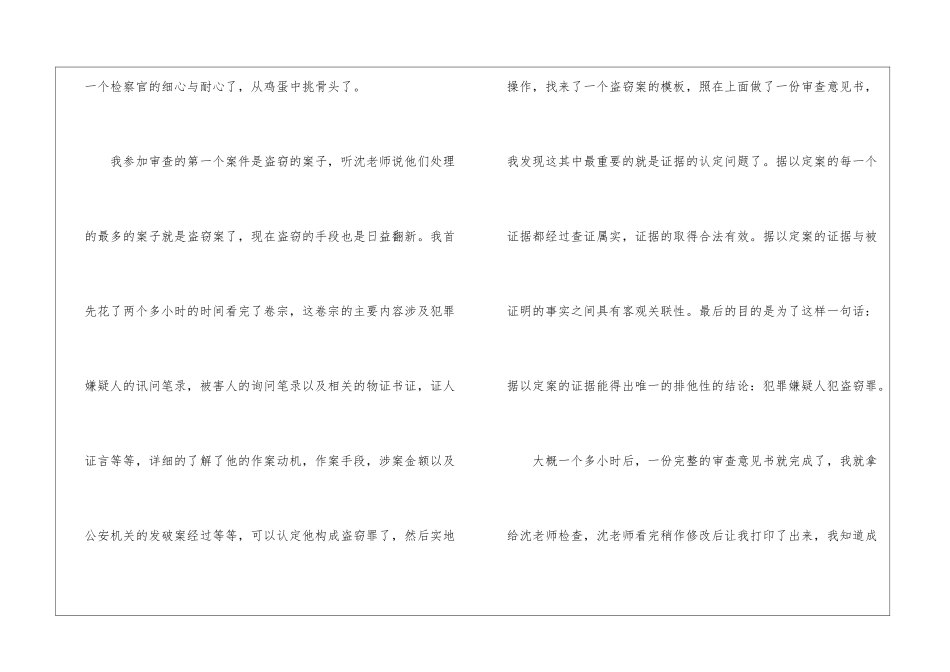 检察院实习报告锦集六篇_第3页