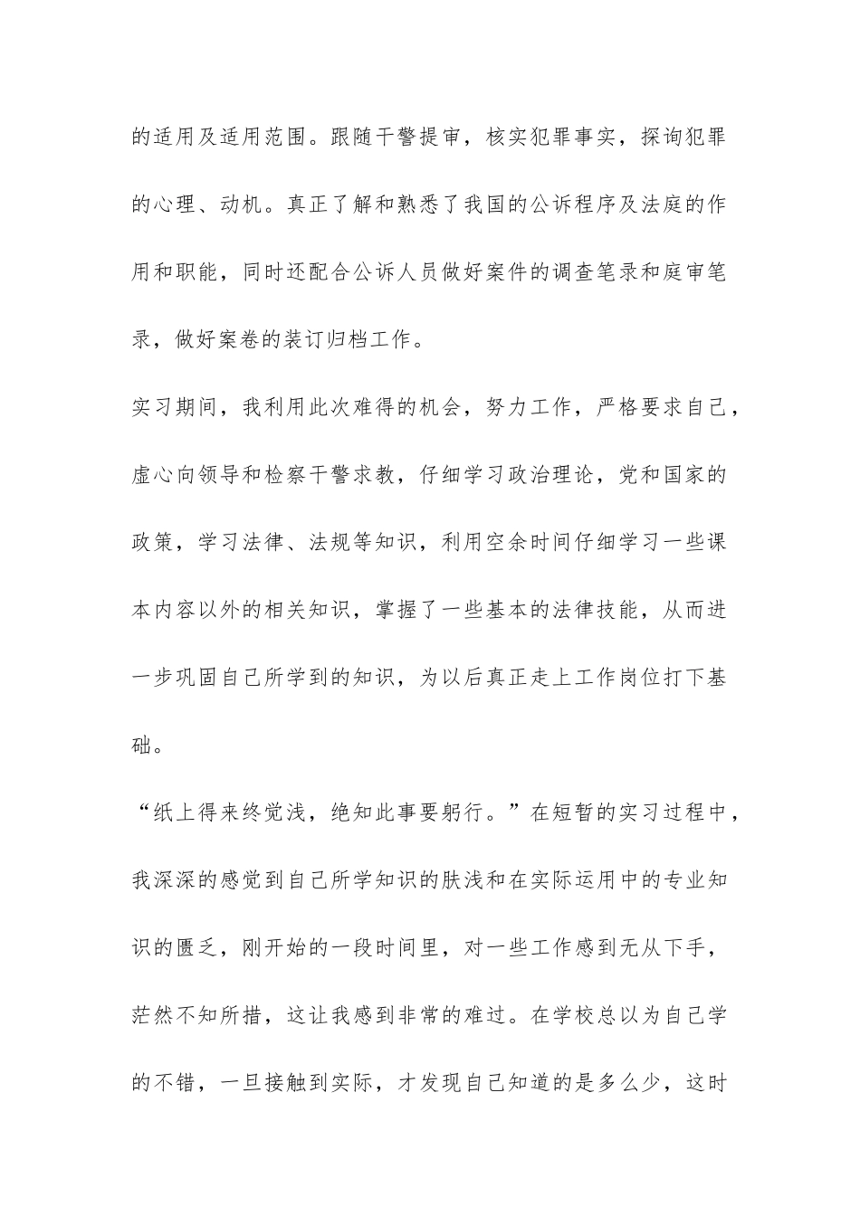 检察院实习总结-_第2页