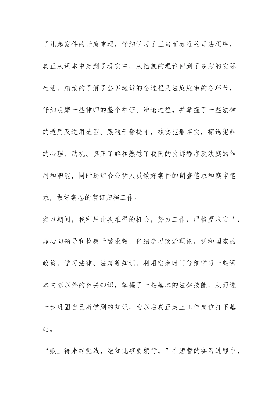 检察院暑期社会实践报告-_第2页