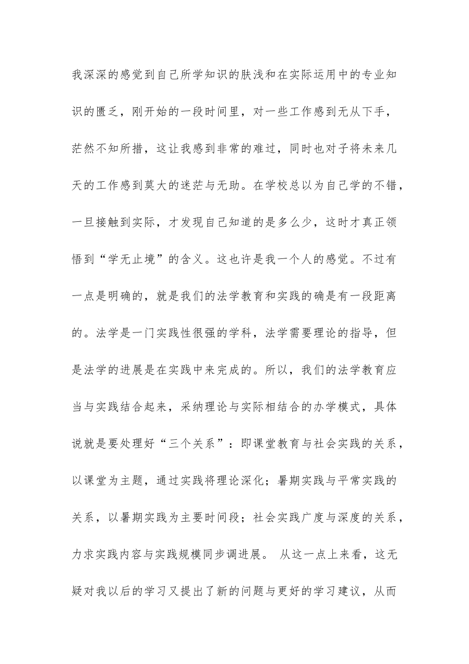 检察院暑期社会实践报告-_第3页