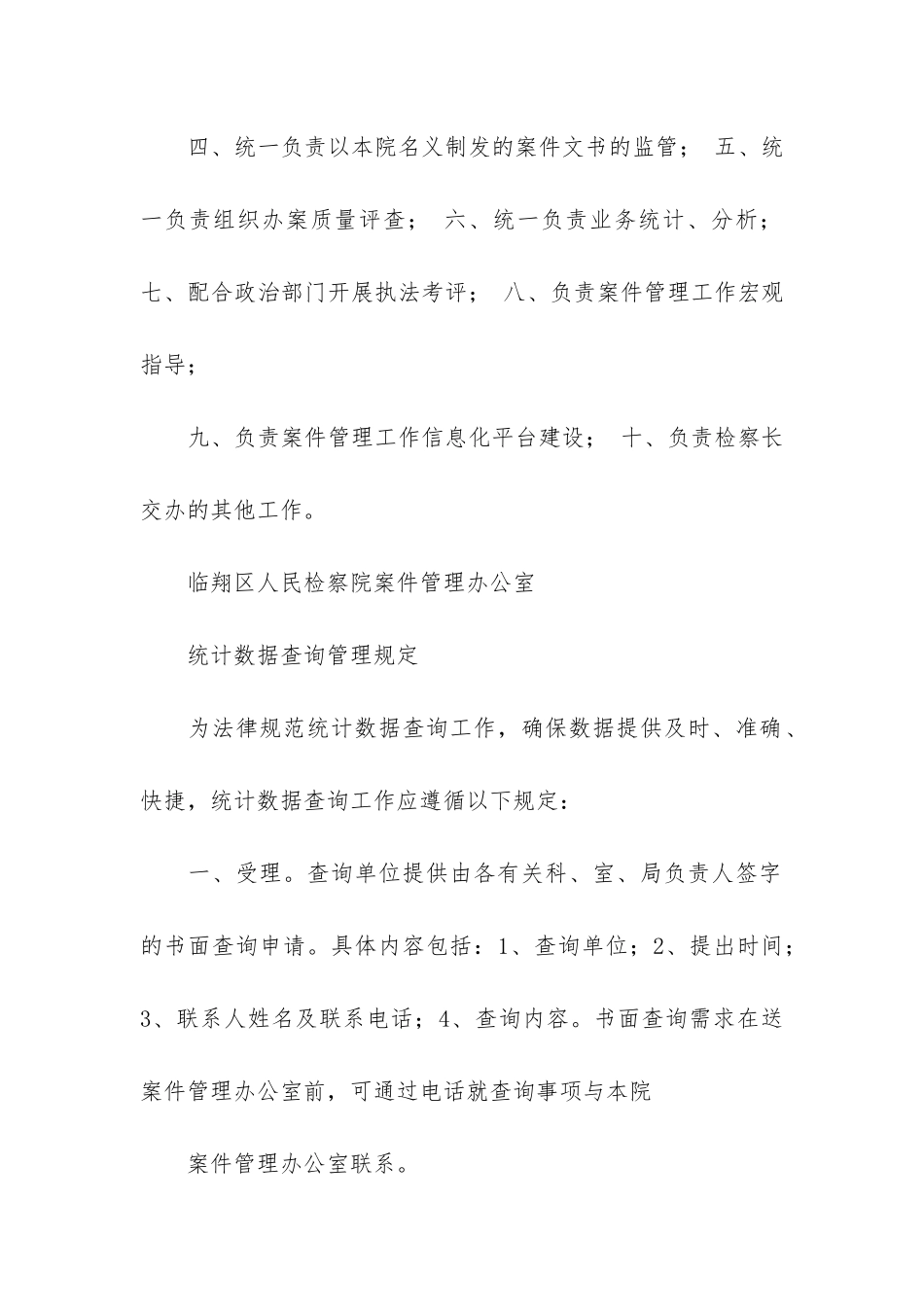 检察院案件管理办公室工作总结共3篇-案管工作总结-检察院_第2页