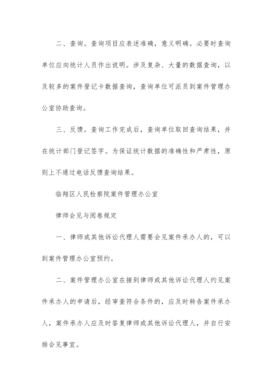 检察院案件管理办公室工作总结共3篇-案管工作总结-检察院_第3页