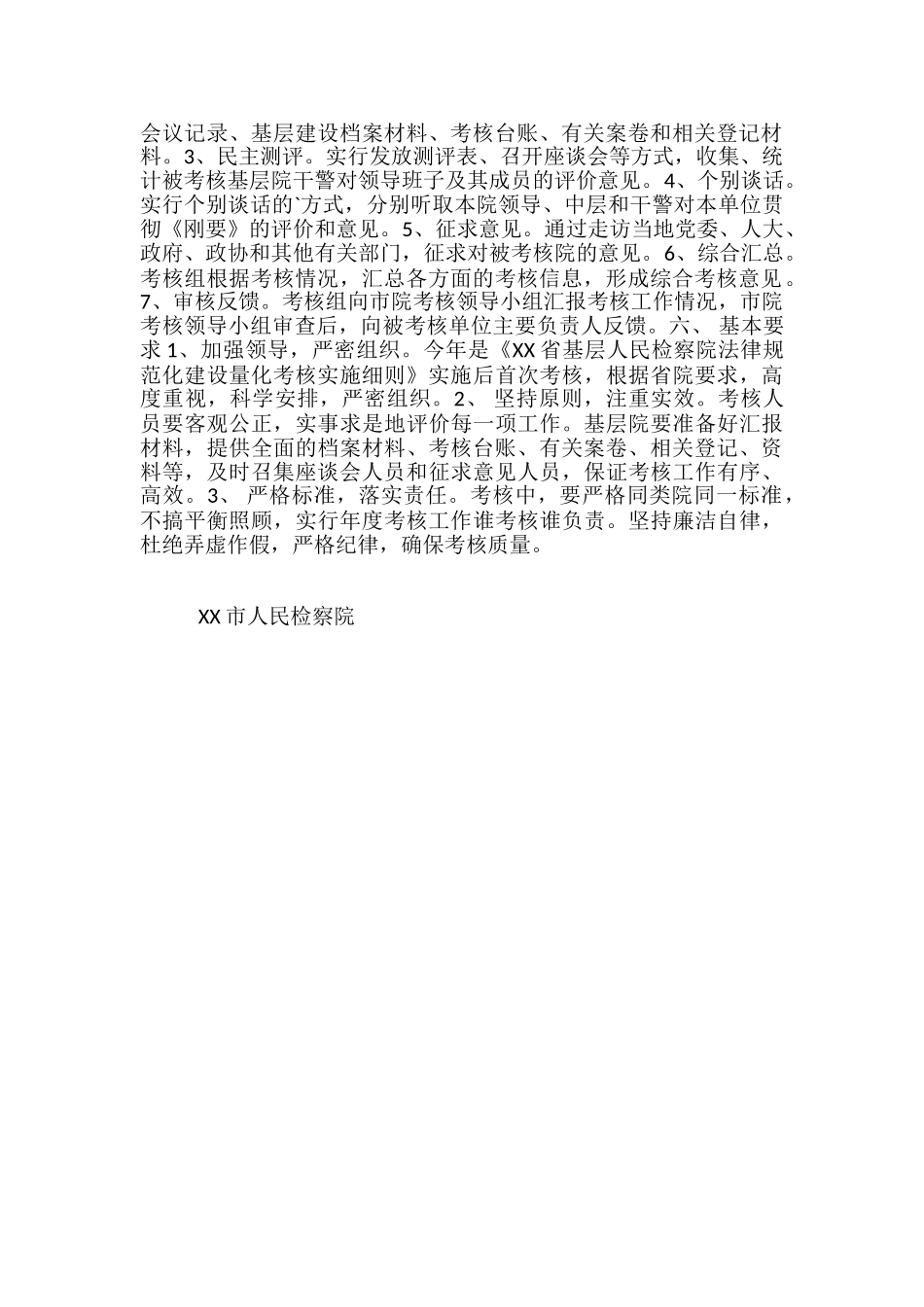 检察院规范化建设量化考核方案_第2页