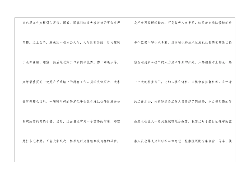 检察院工作个人总结_第2页