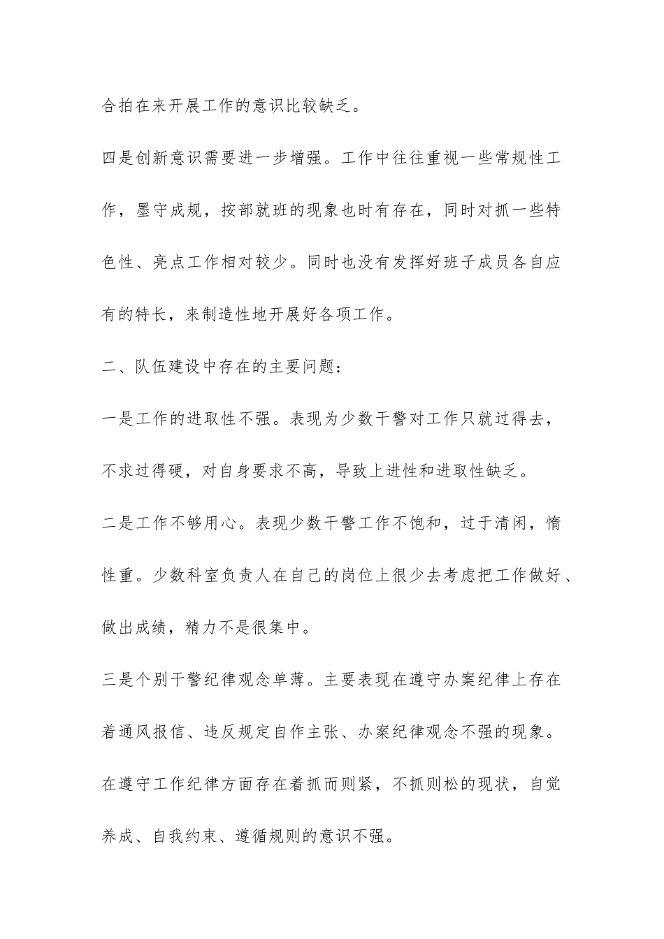 检察院队伍建设情况汇报材料-_第2页