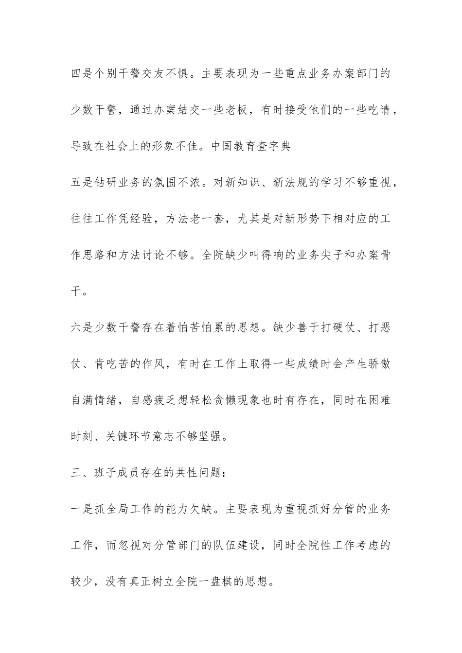 检察院队伍建设情况汇报材料-_第3页