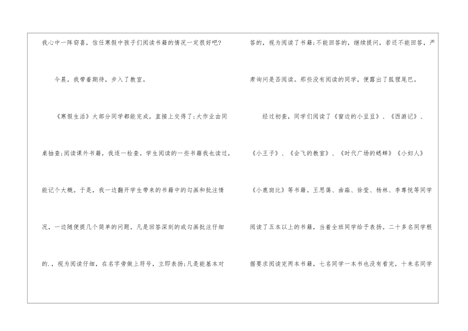 检查寒假作业工作总结_第3页