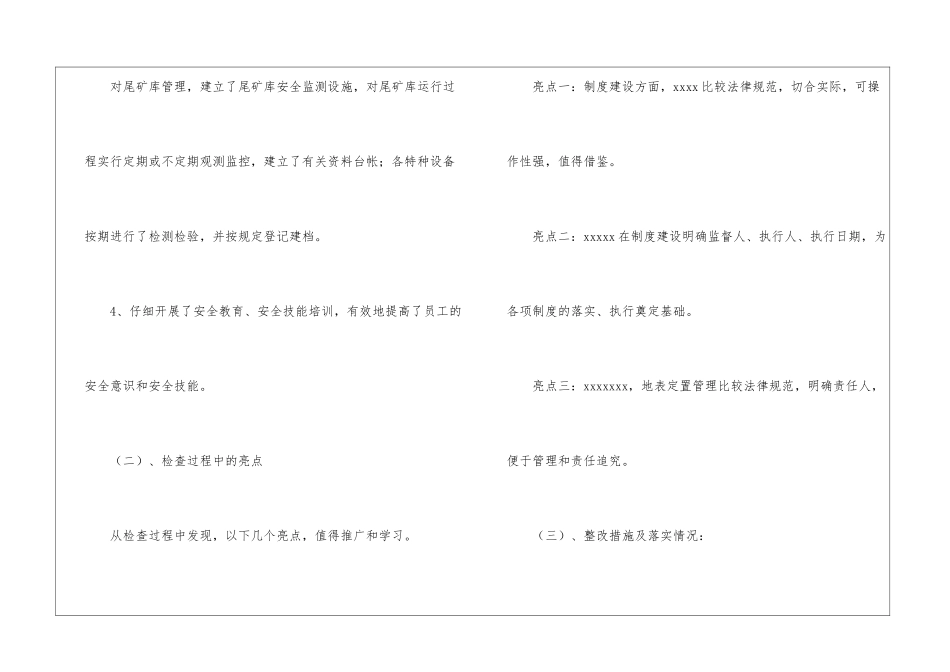 检查工报技师工作总结_第3页
