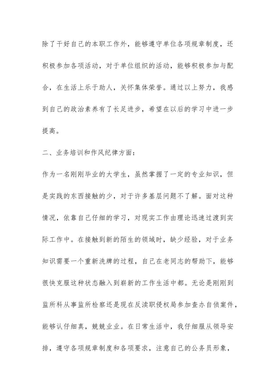 检察院转正工作总结-_第2页