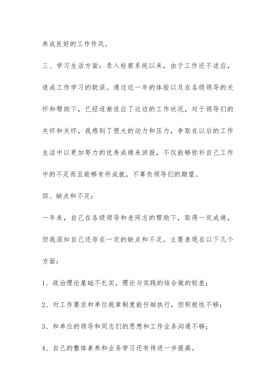 检察院转正工作总结-_第3页