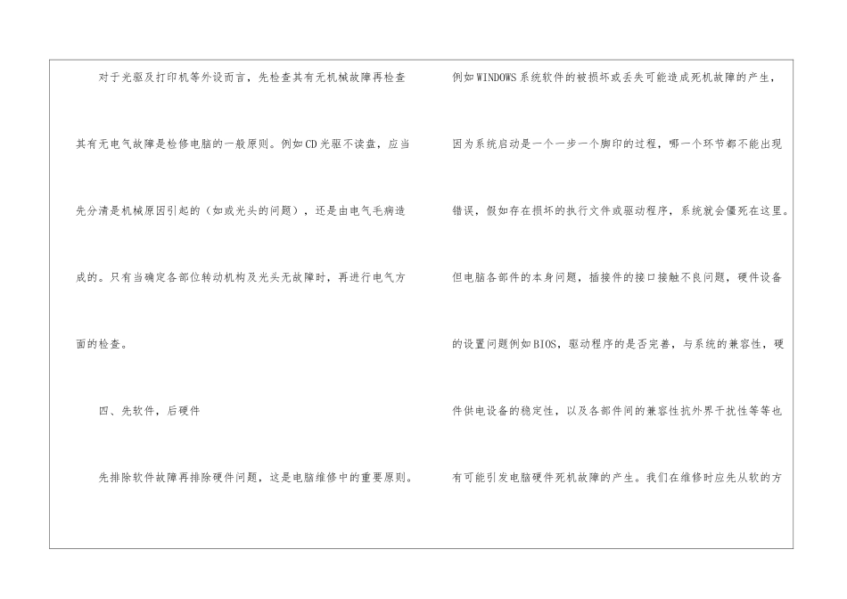 检查电脑故障的方法步骤_第2页