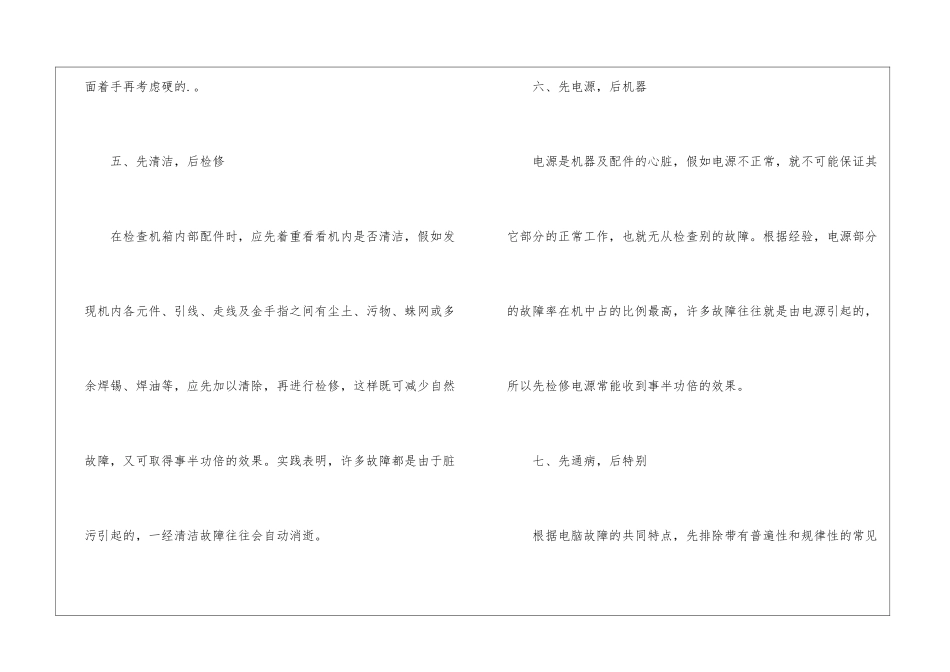 检查电脑故障的方法步骤_第3页