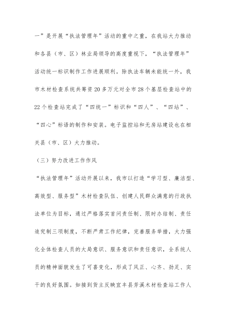 检查站执法管理年工作汇报-_第3页