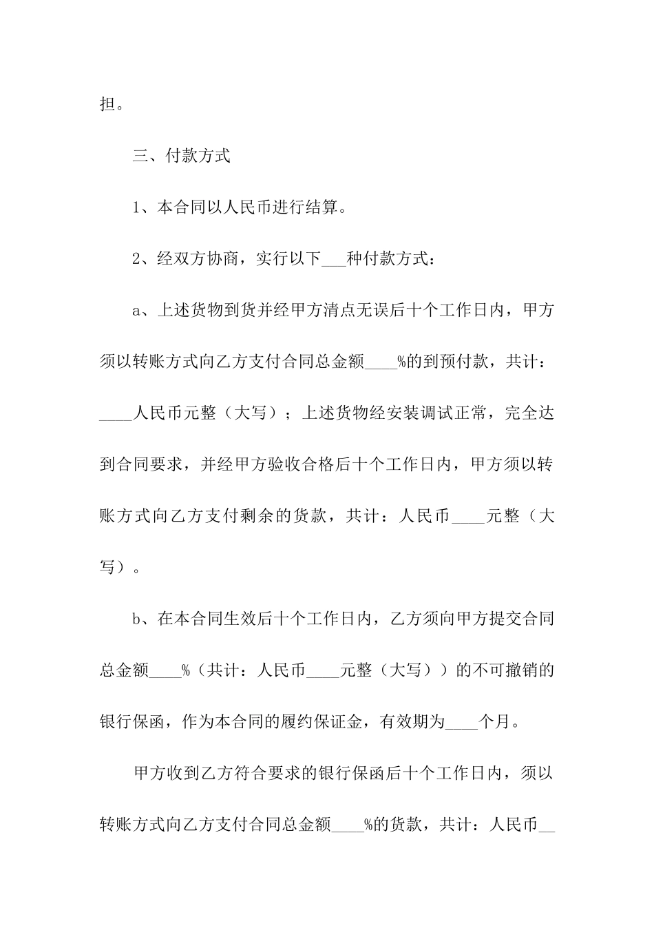 检测仪器设备采购合同范本_第2页