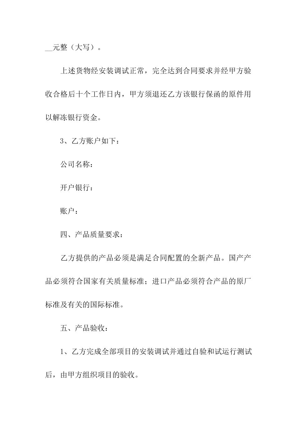 检测仪器设备采购合同范本_第3页