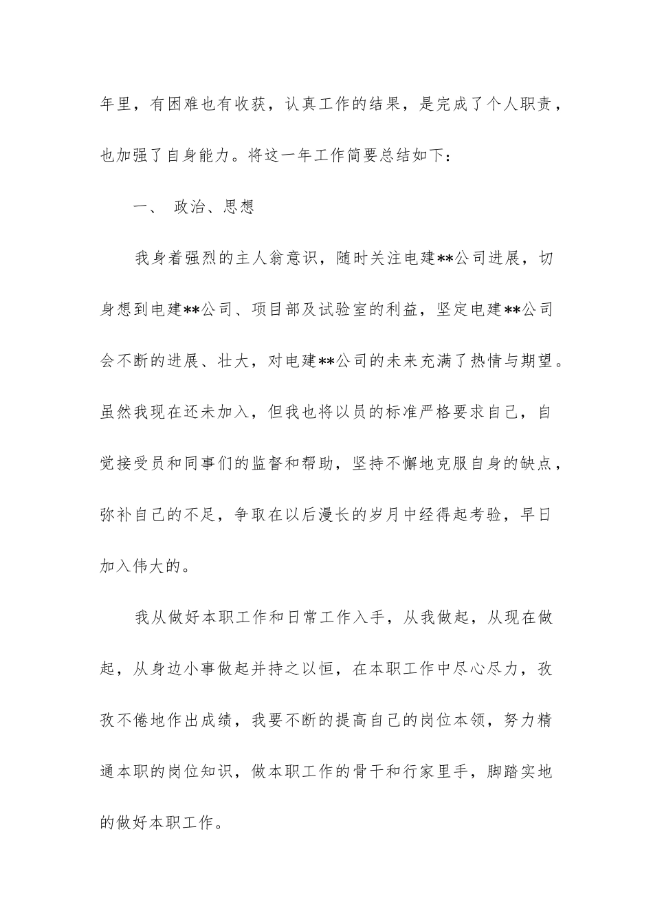检测员工作总结_第2页