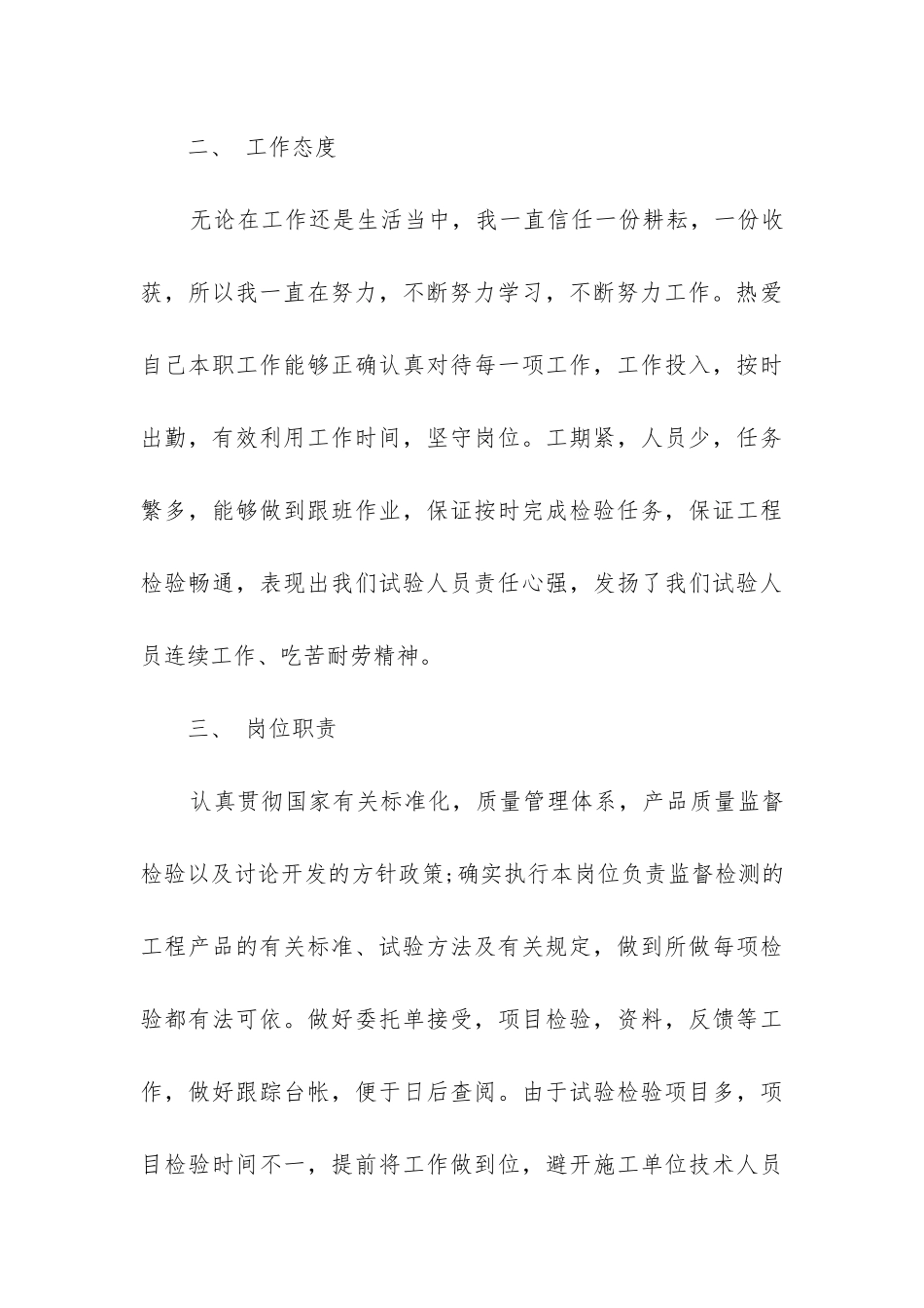 检测员工作总结_第3页