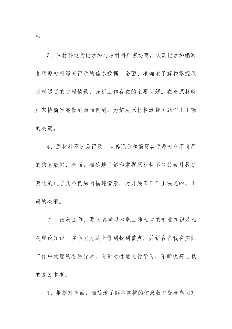 检测中心个人工作总结_第2页