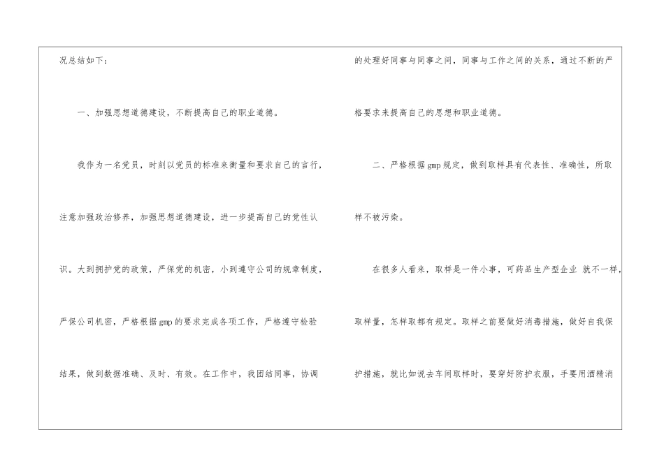 检测个人年终工作总结_第2页