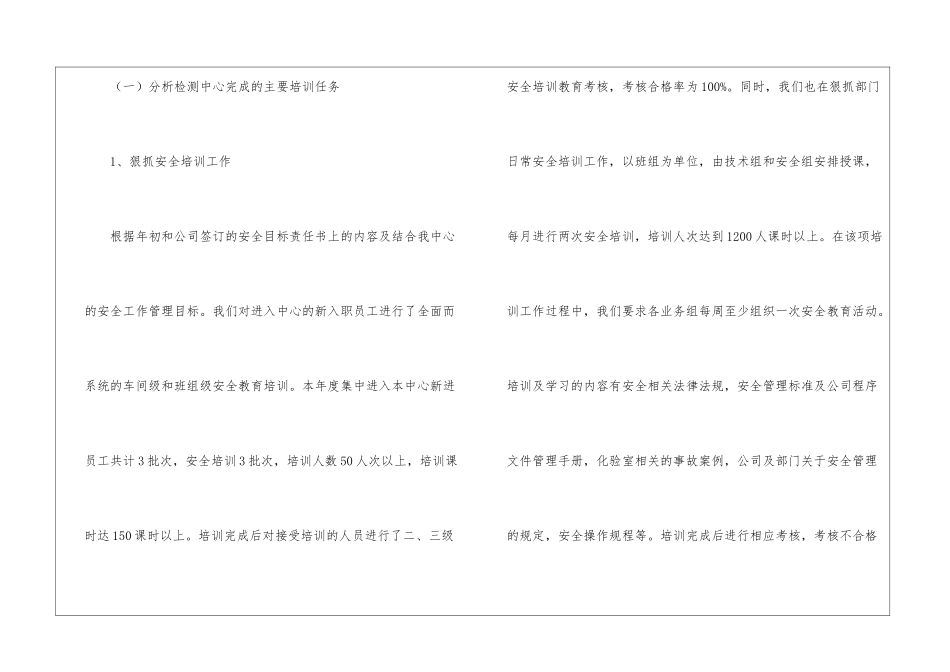 检测中心年终总结_第2页