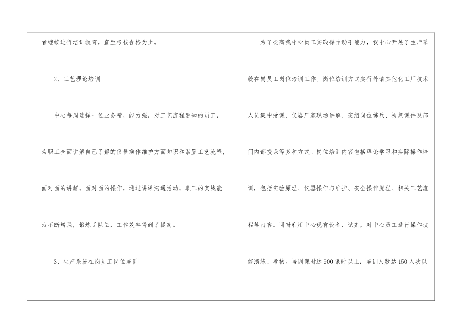 检测中心年终总结_第3页