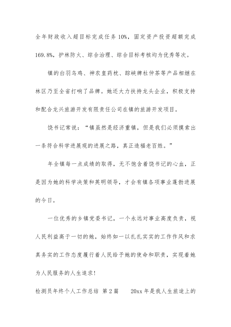 检测员年终个人工作总结_第3页