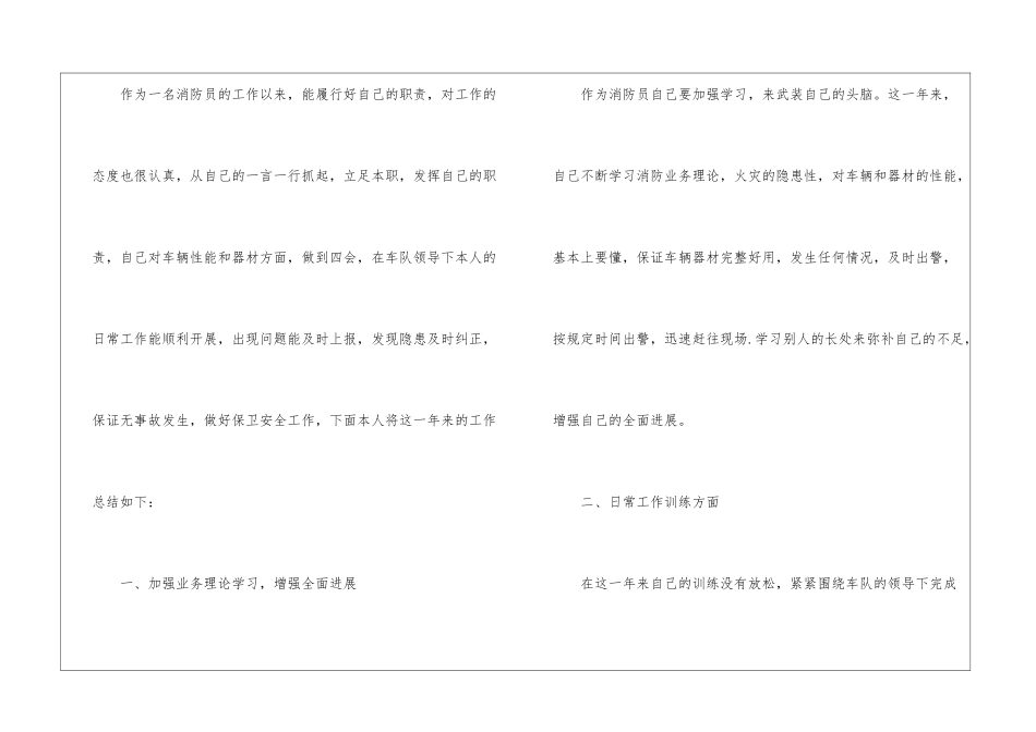 检测员年终工作总结模板八篇_第2页