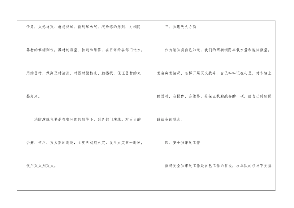检测员年终工作总结模板八篇_第3页