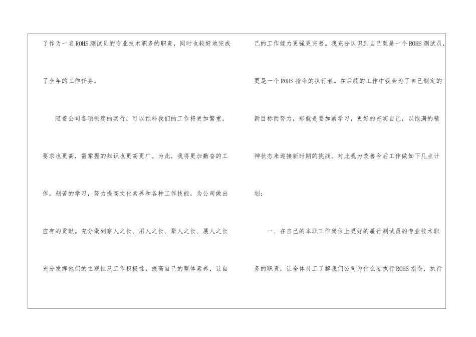 检测员年终工作总结模板集合8篇_第3页