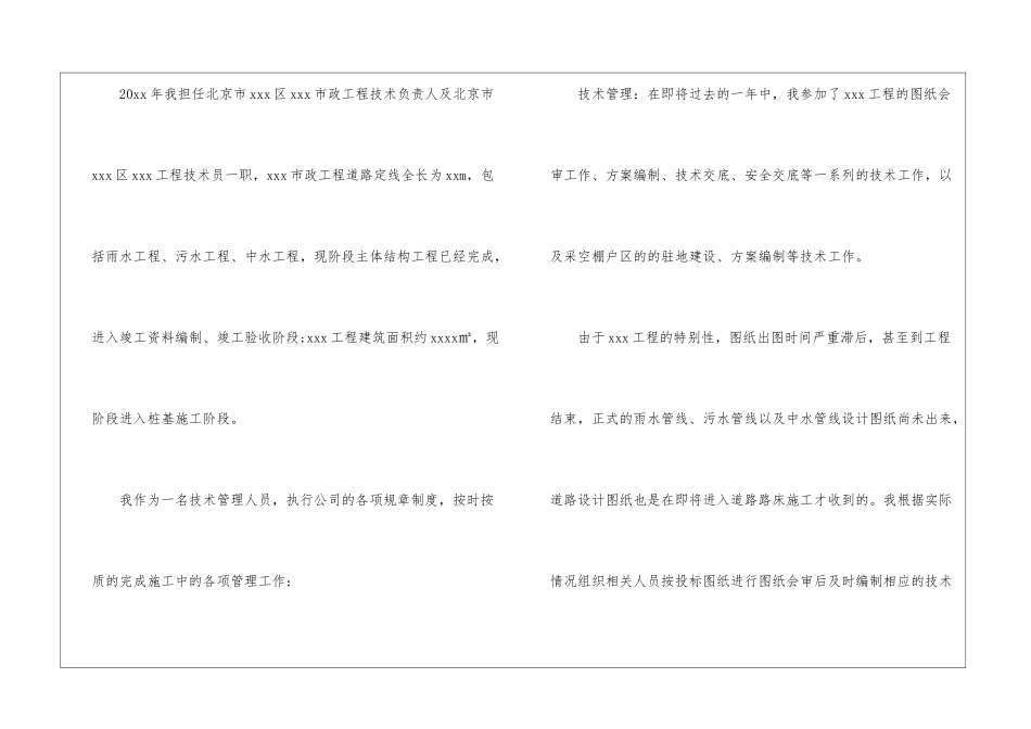 检测公司技术负责人的年终总结_第2页