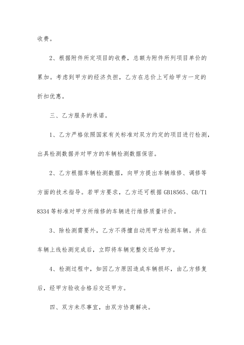 检测合同范本6篇_第2页