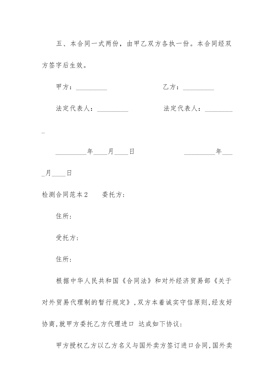 检测合同范本6篇_第3页