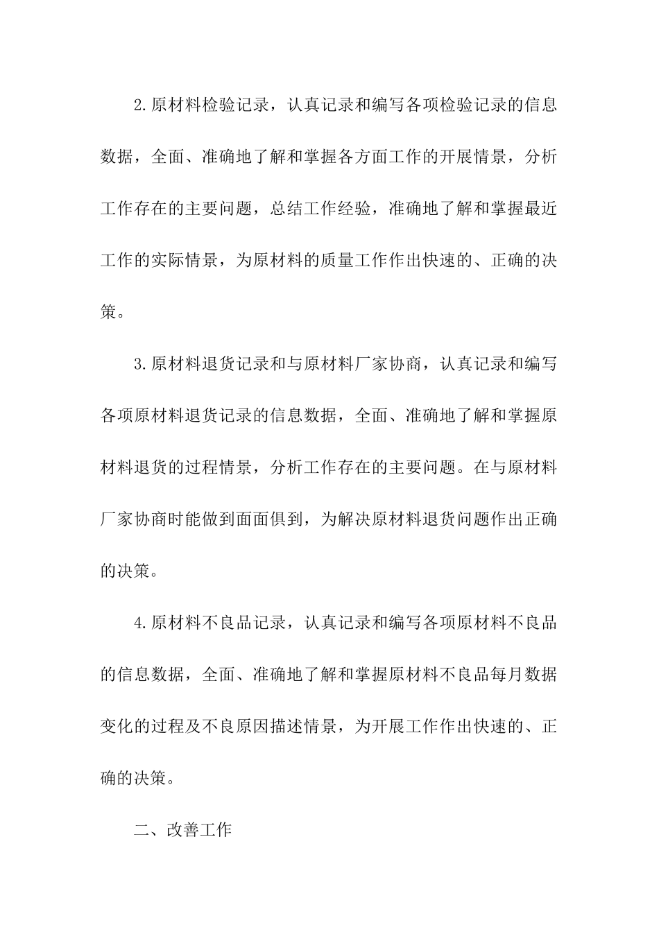 检测场年终工作总结(精选5篇)_第2页