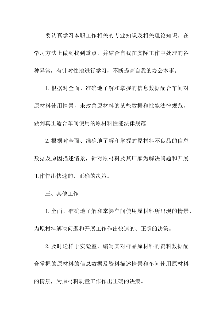 检测场年终工作总结(精选5篇)_第3页