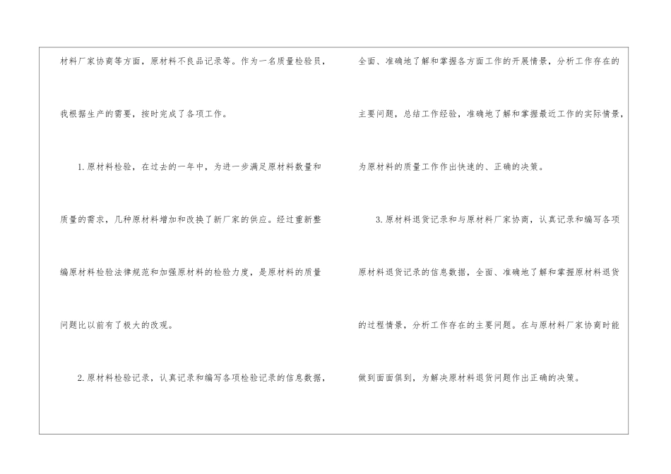 检测场年终工作总结_第2页