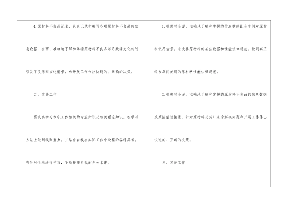 检测场年终工作总结_第3页